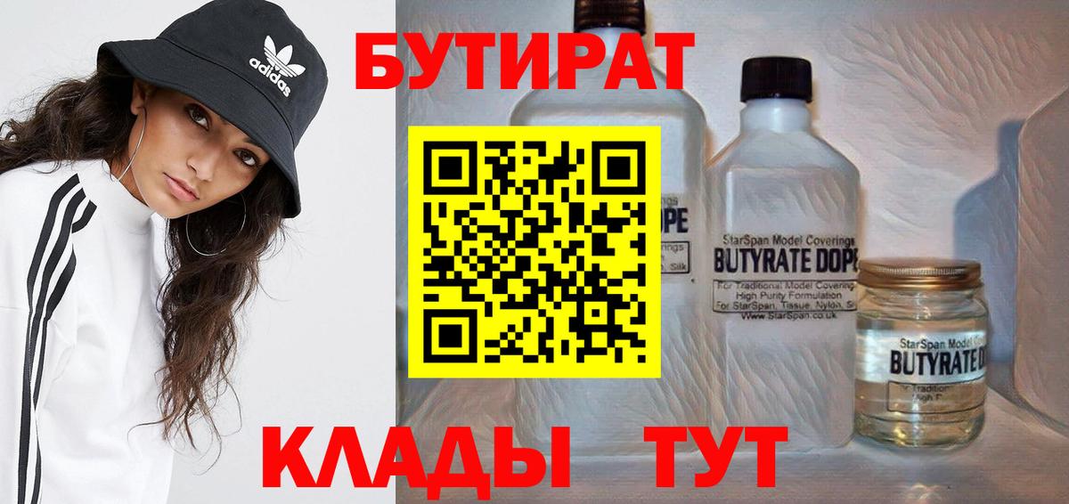 Бутират оксана Магадан