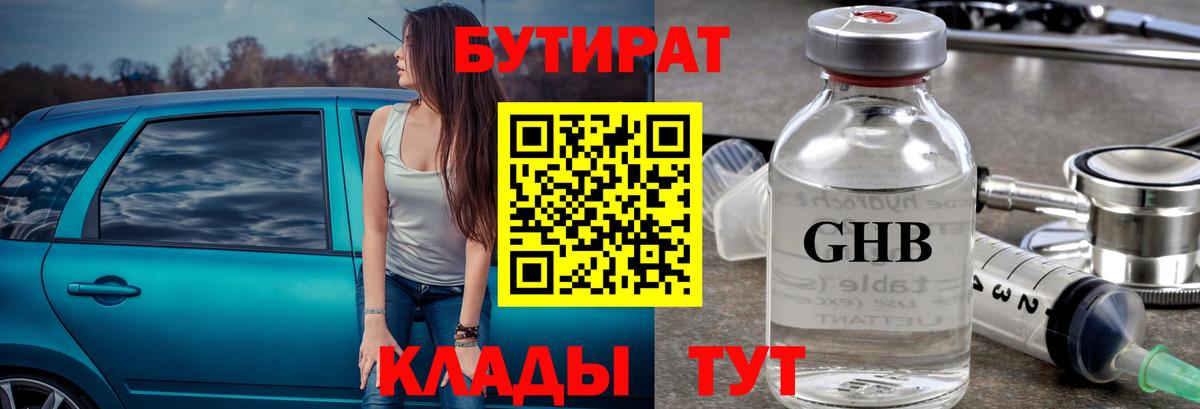 Бутират  Вход с VPN  Магадан  Бутират оксибутират 
