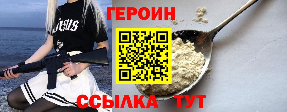 ГЕРОИН белый Магадан