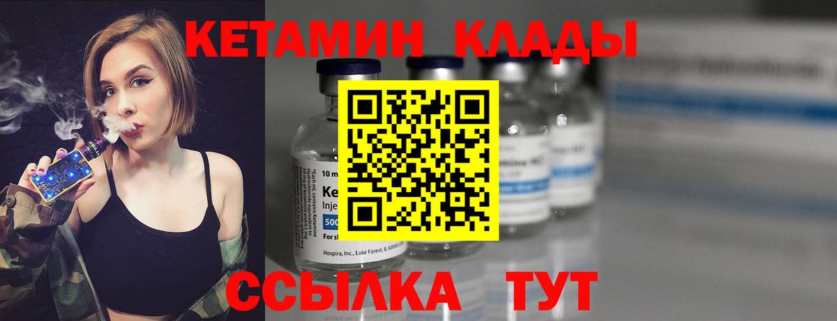 Кетамин ketamine Магадан